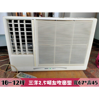 三重中古冷氣推薦 10-12坪2.5噸台灣三洋 單冷窗型冷氣SA-L71A左吹 第三級節能 有線遙控 靜音 省電