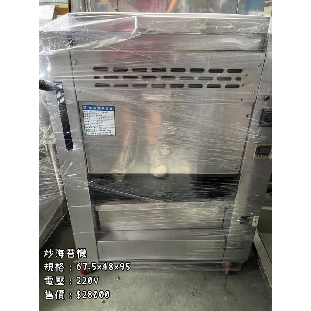 《宏益餐飲設備》炒海苔機 不鏽鋼海苔烤箱 紫菜乾燥箱 烘烤箱 海苔箱 海苔機 烘烤箱 烘乾機