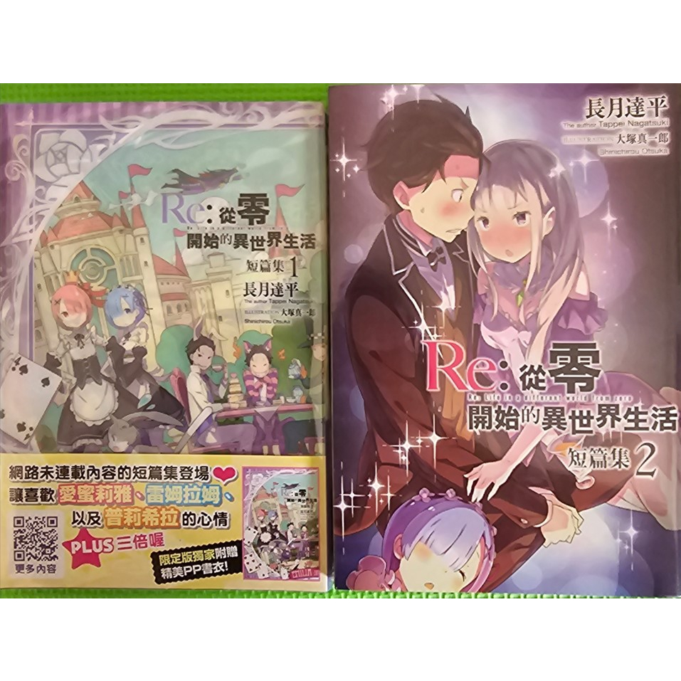 已絕版 全新未拆封小說   短篇集1~2，共2本 附獨家精美PP書衣+獨家限定 星形吊飾