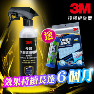 3M 長效汽車鍍膜噴劑 鍍膜劑 亮麗光澤 39880《送兩款 3M鍍膜下蠟布》3M汽車鍍膜 3M車漆鍍膜