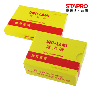 威力牌UNI-LAMI 高級護貝膠膜 名片型/2x3吋/3x5吋/6x8吋/A4 紙類護貝 辦公室用品｜史泰博EZ購