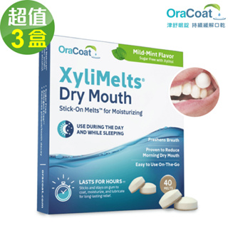 【OraCoat】XyliMelts津舒眠錠-薄荷口味(40錠x3盒，共120錠)-口乾救星 促進唾液持續分泌