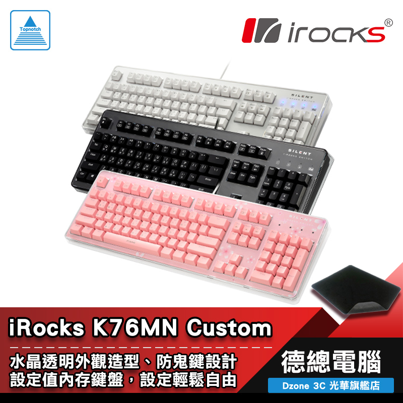 i-Rocks艾芮克 K76MN Custom 機械鍵盤 贈鼠墊 白 黑 粉 IRK76MN 紅軸 茶軸 降噪 台灣製造