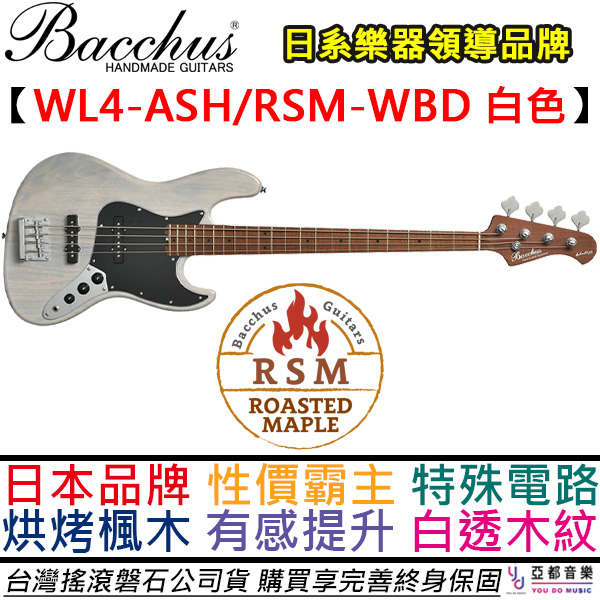 Bacchus WL4-STD/RSM WBD 木紋白色 電 貝斯 BASS 烤楓木琴頸 贈琴袋 配件組