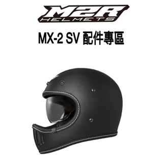M2R MX-2 SV 原廠配件 內襯 頭襯 耳襯 MX2 MX2SV 安全帽 好安全