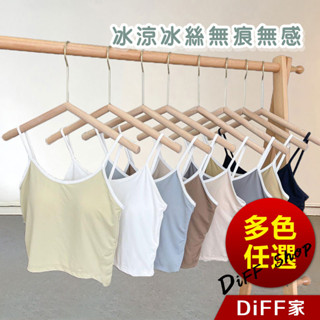 【DIFF】韓版冰絲無痕舒適透氣背心 帶胸墊免穿內衣 小可愛 女裝 衣服 短版上衣 運動背心 運動上衣【V298】