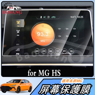 24H出貨 適用於名爵Mg HS 2018 2019 2020 車型 內飾顯示屏保護膜 GPS導航 鋼化玻璃螢幕保護膜