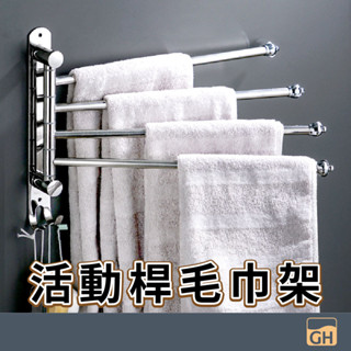 【活動桿毛巾架】180°活動式毛巾架 浴室置物架 毛巾桿 晾衣架 浴室 廁所 活動毛巾架