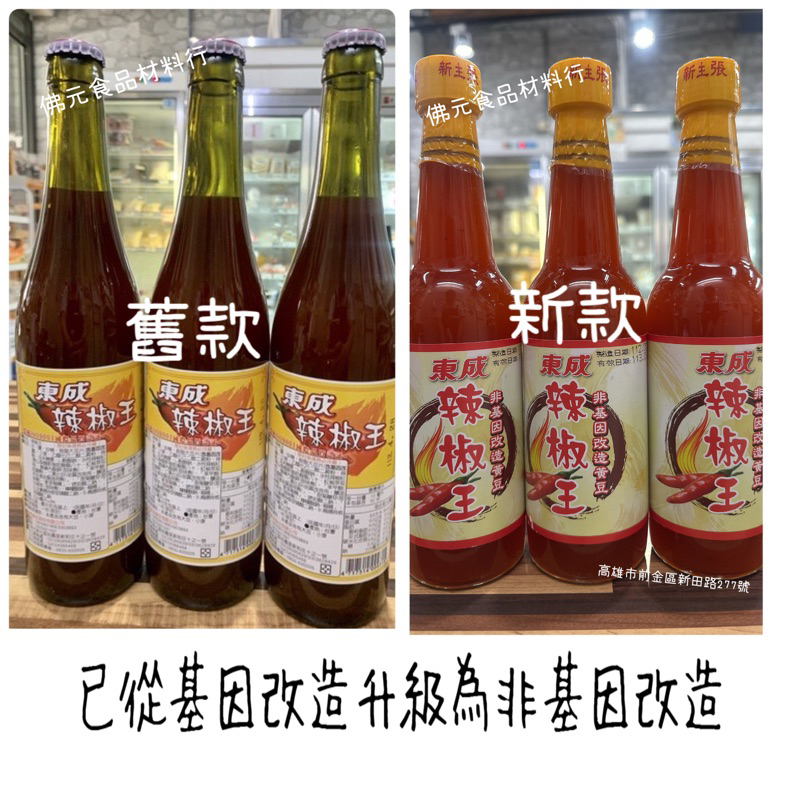 東成-非基因改造辣椒王520ml（甜辣醬）暫時未生產