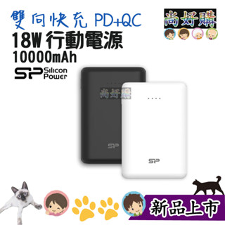關注折20 【有標示Wh】SP廣穎 C10QC 10000mAh 18W 三孔輸出 支援PD/QC快充 口袋型行動電源