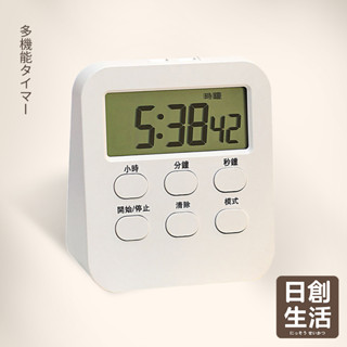 臺灣現貨 多功能計時器 正數/倒數 倒數計時器 運動競賽訓練直播拍賣廚房煮菜炸物下鍋計時 計數器 日創生活