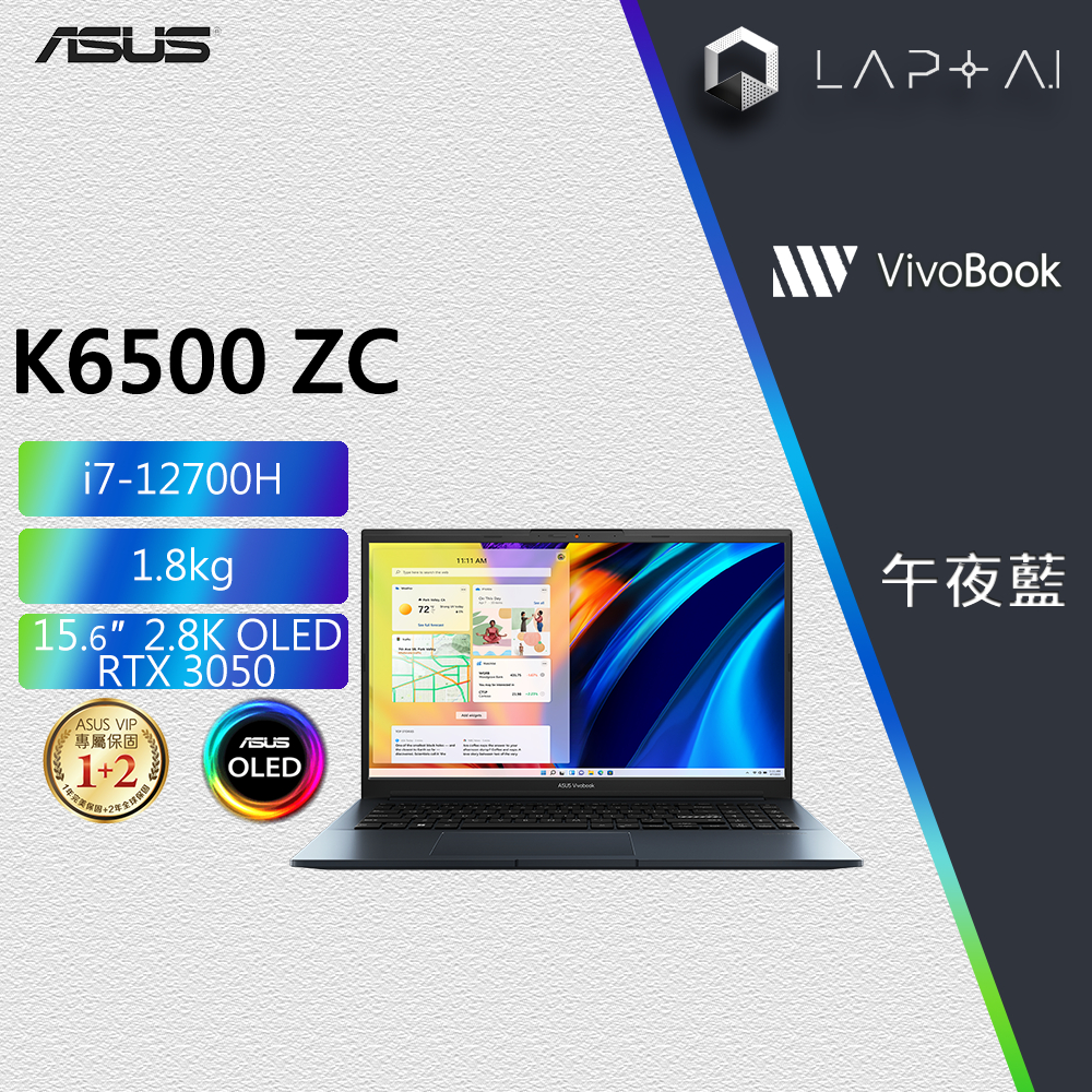 ASUS VivoBook K6500ZC-0212B12700H 午夜藍 12700H/8G/Iris 15吋繪圖筆電