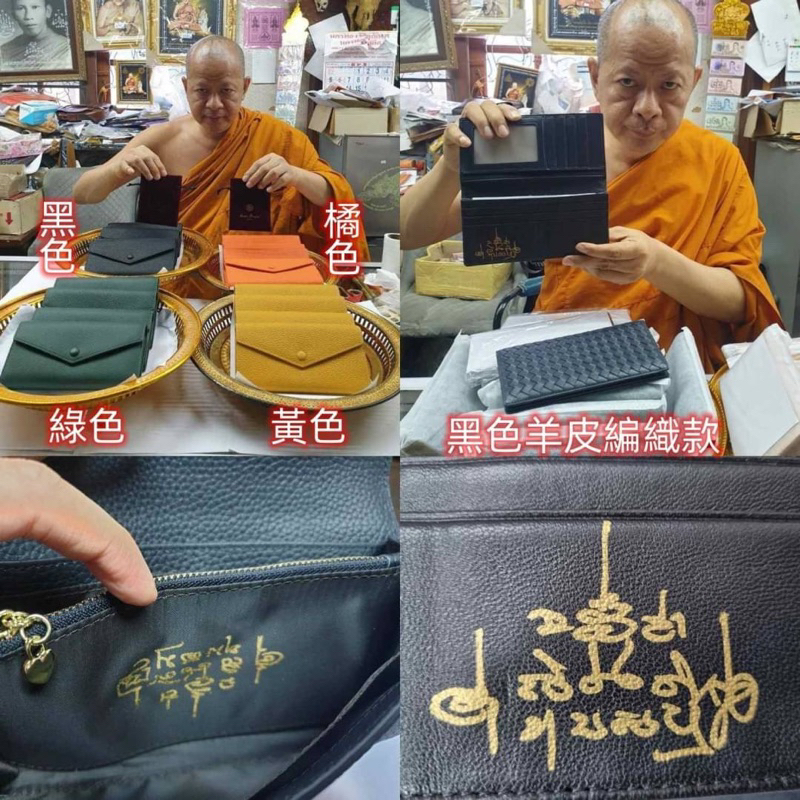 泰國龍婆本廟手寫經文招財皮夾