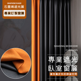 【尚美】新款窗簾 拼色全遮光客廳大氣兩片對開臥室家用100%不透光布 窗簾遮光 +送綁帶 全遮光窗簾 門簾 窗簾