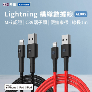 ZMI 紫米 USB to Lightning 編織數據線 (AL805) 適用 iPhone 紫米原廠授權公司貨