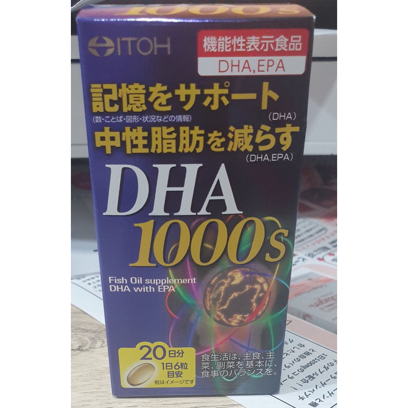 現貨！日本代溝 ITOH 井藤漢方 DHA 1000s 魚油 120粒 EPA 魚油軟膠囊