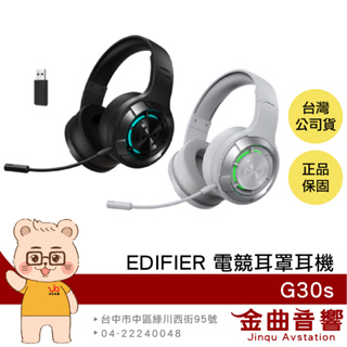 EDIFIER 漫步者 G30s 無線雙模式 超低延遲 抗噪 麥克風 電競 耳罩式 耳機 | 金曲音響