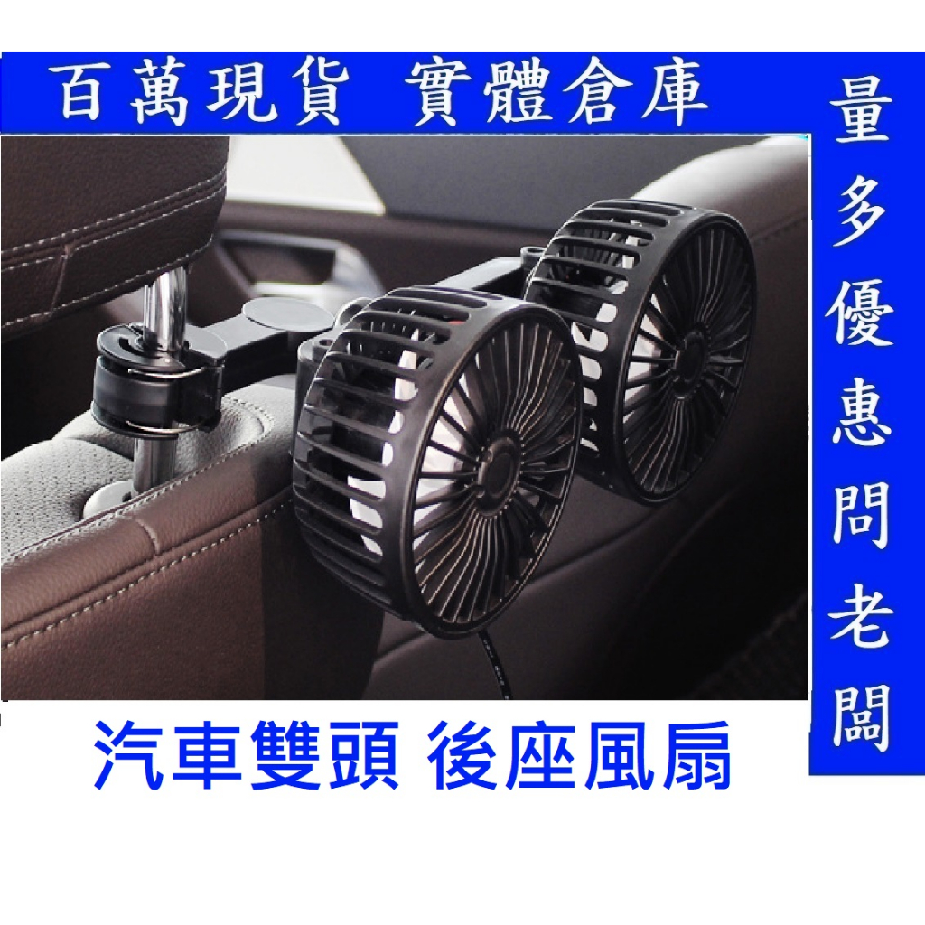 台灣現貨~USB車用風扇~車用風扇~露營車風扇~~汽車百貨用品