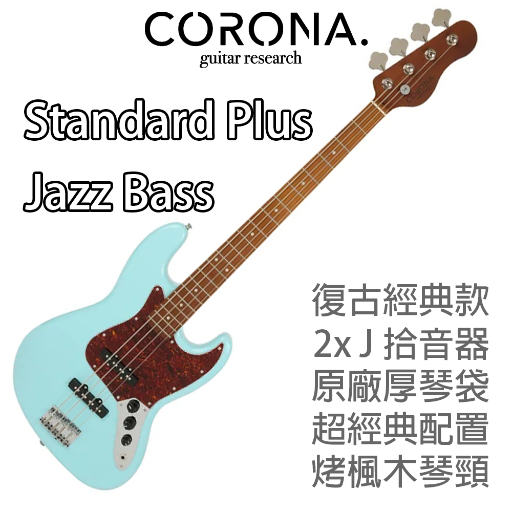 『免運送配件』送琴袋 CORONA Standard Plus Jazz Bass DBL 電貝斯 烤楓木 萊可樂器