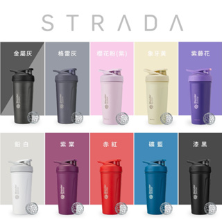 [Blender Bottle] Strada 卓越 搖搖杯 Tritan 不鏽鋼 健身 高蛋白 乳清