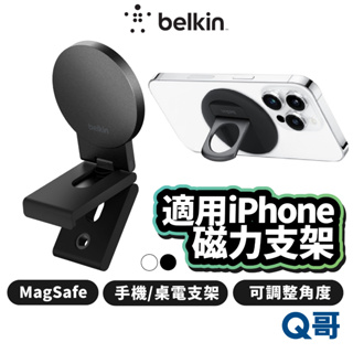 Belkin MagSafe 適用 iPhone 磁力 支架 Mac 桌電 手機 可調角度 手機架 鏡頭支架 BEL58