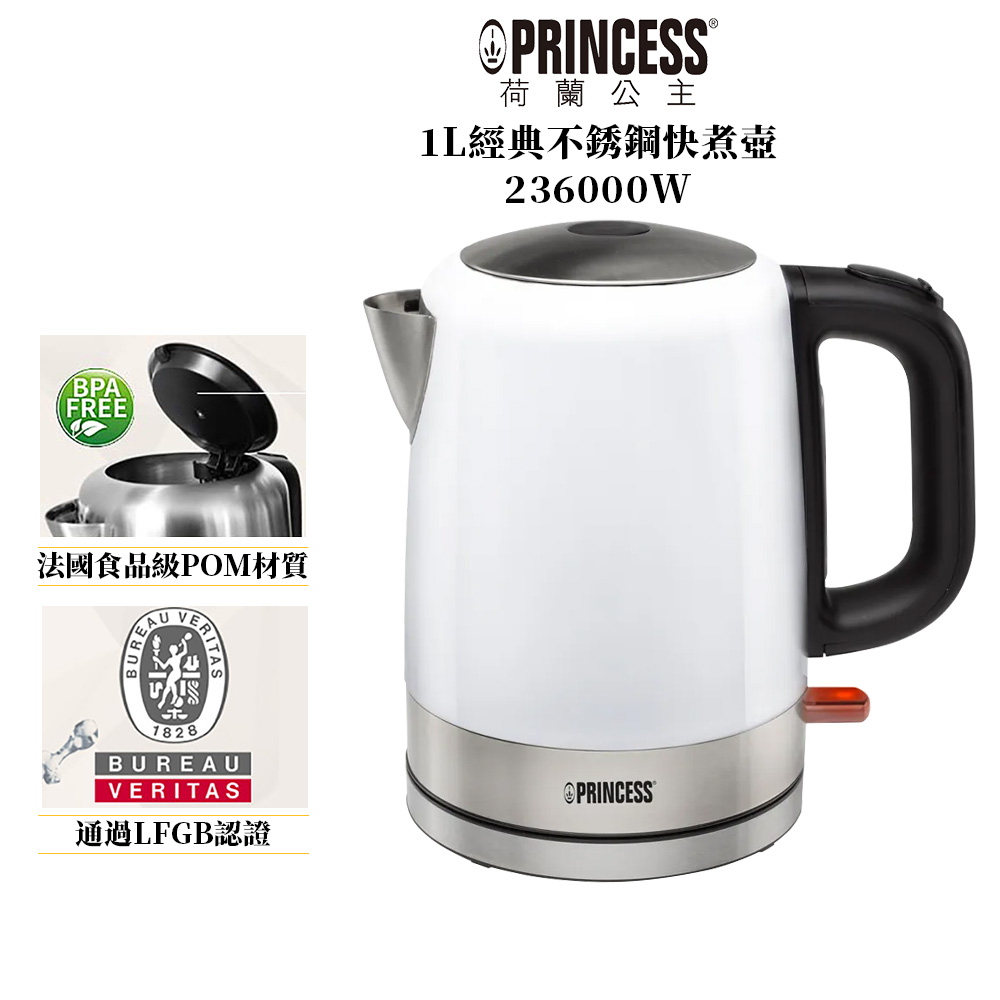 PRINCESS荷蘭公主 1L經典不銹鋼快煮壺-陶瓷白 236000W 236000