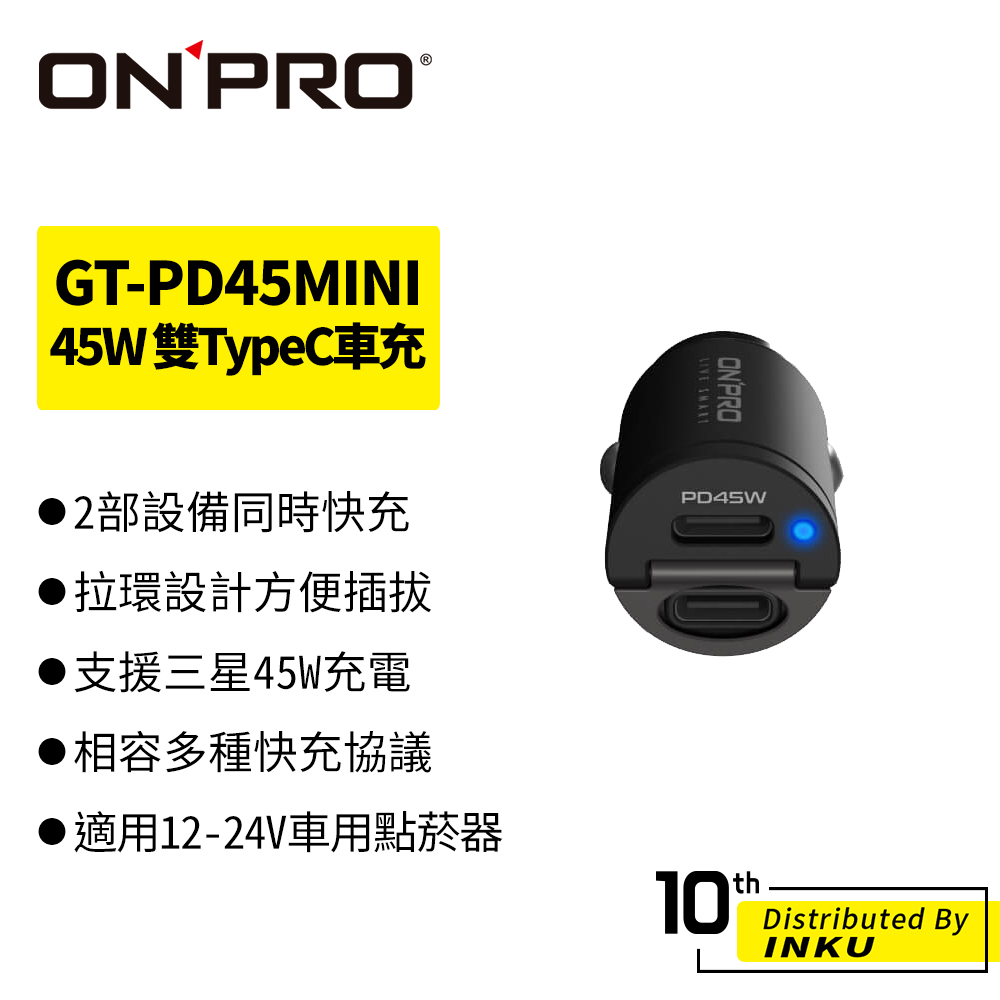 ONPRO GT-PD45MINI 45W 隱藏式 雙TypeC 車用 PD快充 充電器 車充 QC 充電頭 雙孔 筆電