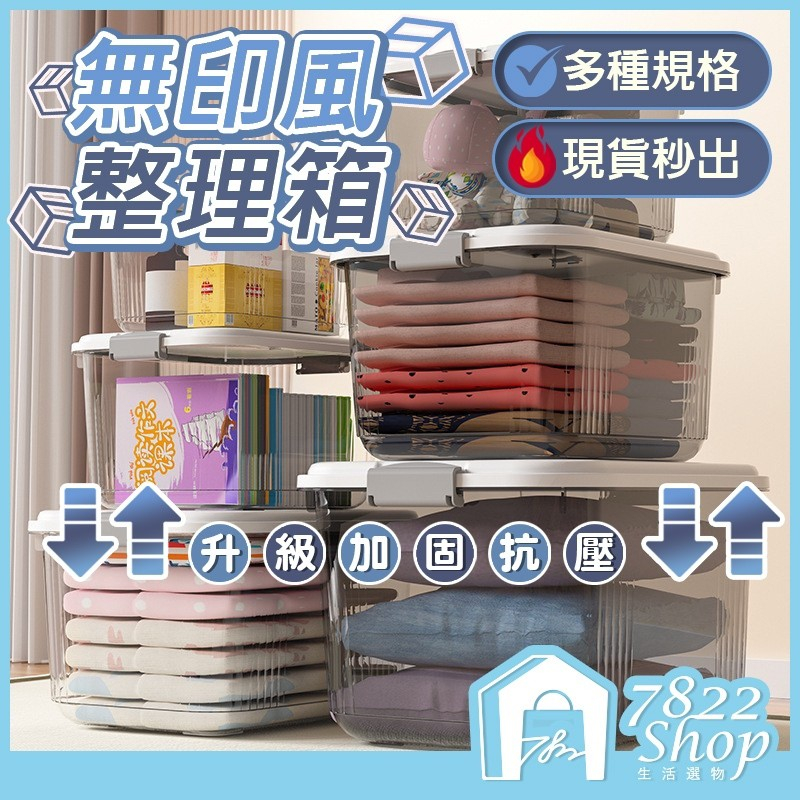 🔥秒出【台灣公司現貨】透明整理箱 整理箱 透明箱 衣物收納 玩具收納盒 萬用箱 雜物箱 收納箱 衣物收納 家居收納 收納