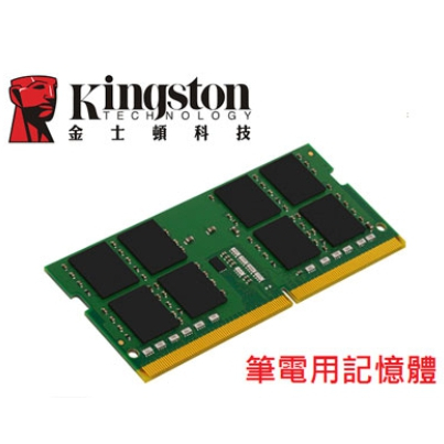 金士頓 (KVR32S22S8/8)DDR4 3200 8GB 筆記型