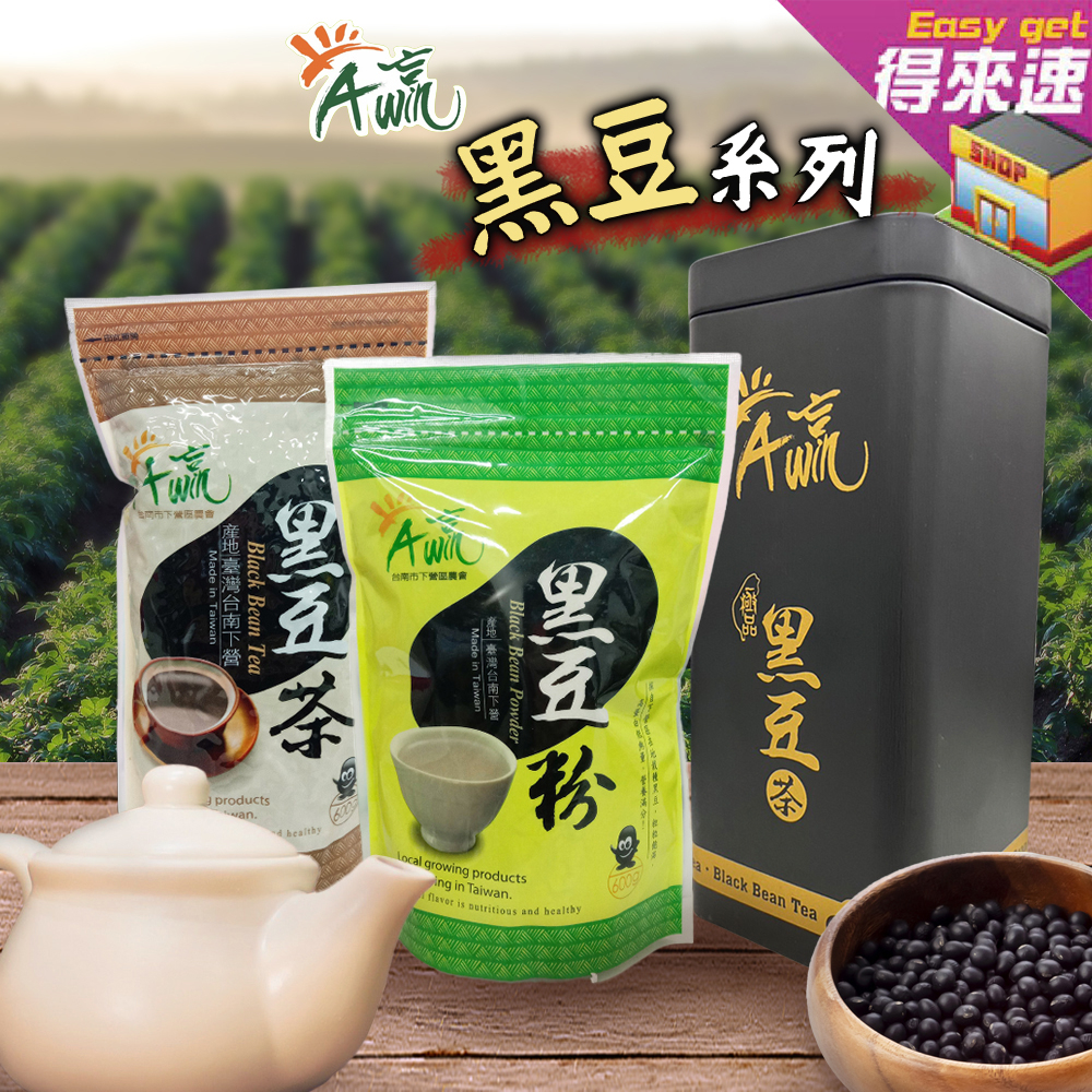 【營養補給】臺南市下營區農會 A贏 600g 黑豆茶 黑豆粉 A贏黑豆茶(隨身包)225g 高蛋白低熱量 養身茶