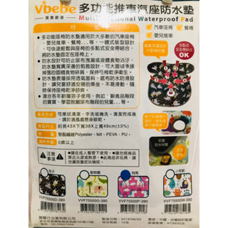 vibebe 多功能推車汽座防水墊