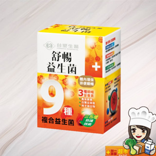 臺塑醫之方㊣ 舒暢益生菌30包/盒 鳳梨酵素 乳酸菌 舒暢 複合益生菌
