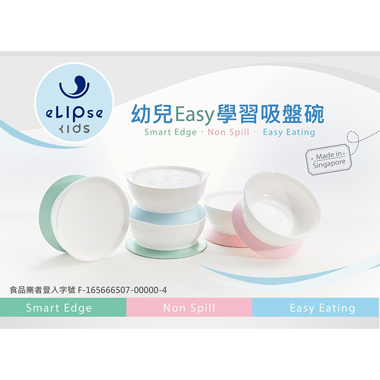 【愛噗噗】新加坡 eLIpseKids 幼兒Easy學習吸盤碗 12oz (藍/粉/綠) 公司貨