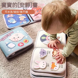 寶寶安靜書 嬰兒手撕書 寶寶早教布書 撕不爛 兒童啟蒙 書 魔術貼書 寶寶益智玩具 認知玩具