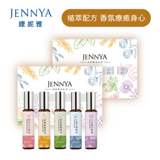 JENNYA 滾珠精油一盒-10ml*5 天然植萃純精油 芳療等級