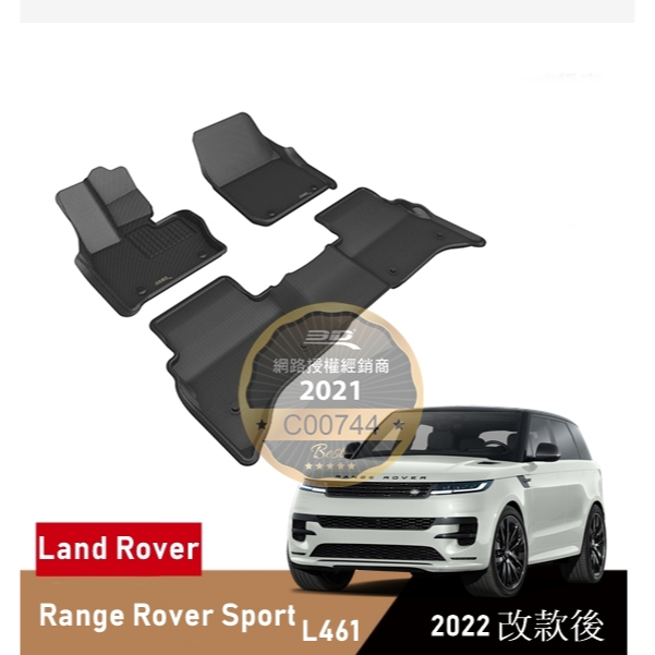 （蝦皮代開發票）免運 3D 卡固 Land Rover Range Rover Sport 後箱墊 腳踏墊 室內 腳墊