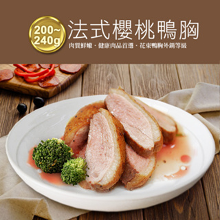 【築地一番鮮】法式櫻桃鴨胸肉(約200g-240g/片)