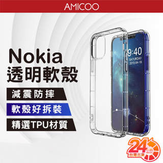 Nokia 透明軟殼 手機保護殼 氣囊空壓殼 防摔殼 適用 Nokia 8.1 Nokia7.2 Nokia 6 X71