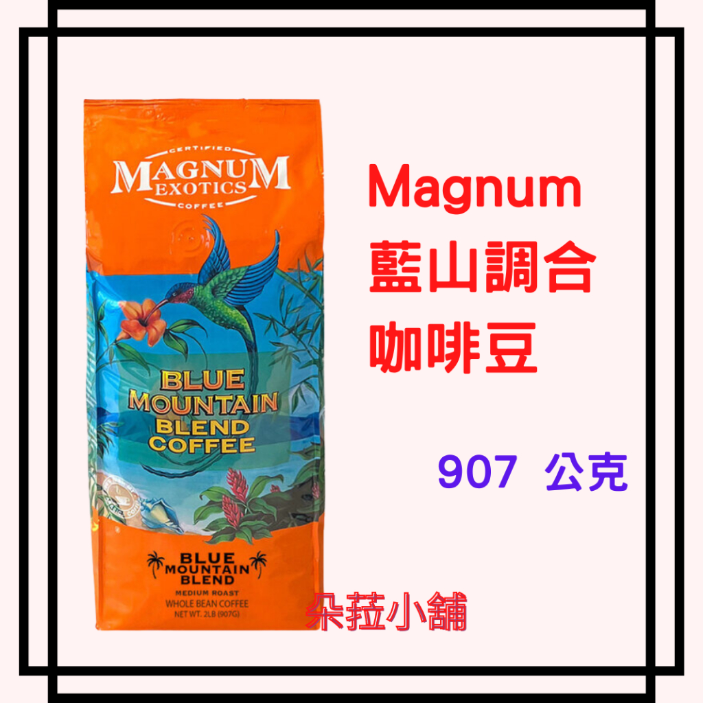 Magnum 藍山調合咖啡豆 907公克 #468577