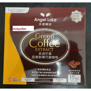 🔥蝦皮代開發票🚀Angel LaLa 天使娜拉💫代謝咖啡(15包/盒)[最新效期]