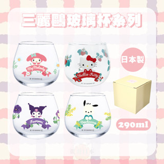 🍁【批發日本】玻璃杯 日本製 三麗鷗SANRIO 凱蒂貓 美樂蒂 帕洽狗 酷洛米 玻璃杯 水杯 (290ML)🍁