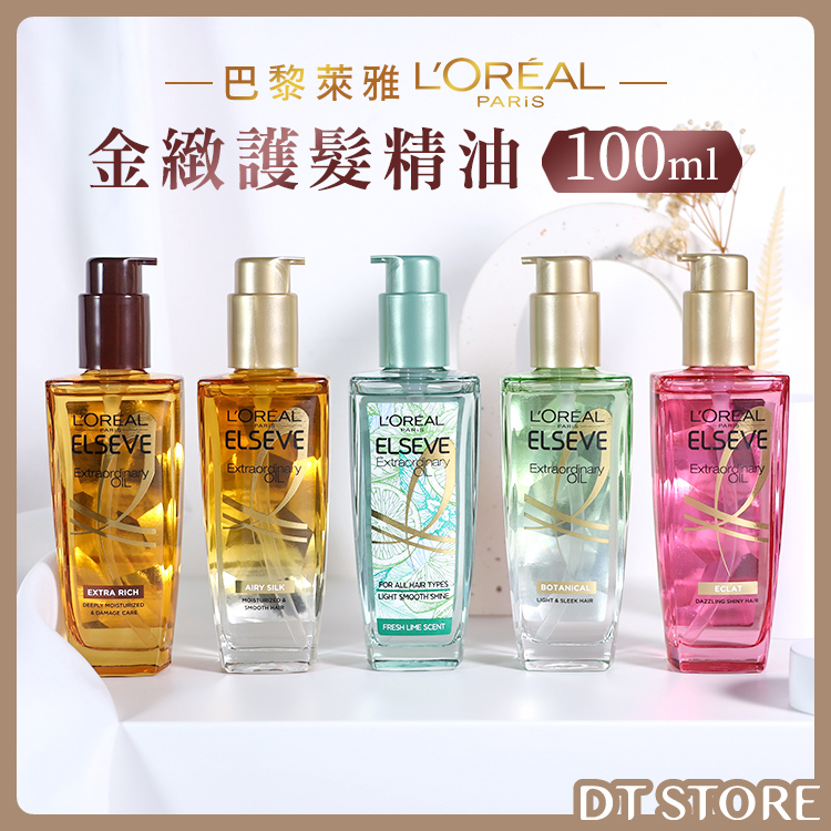 Loreal 巴黎萊雅 金緻護髮精油 100ml 萊雅 護髮油 玫瑰精華 薄荷青檸 護髮 髮油 摩洛哥【0008925】