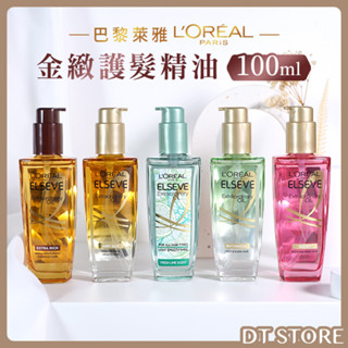 Loreal 巴黎萊雅 金緻護髮精油 100ml 護髮油 玫瑰精華 髮油 摩洛哥油【DT STORE】【0008925】