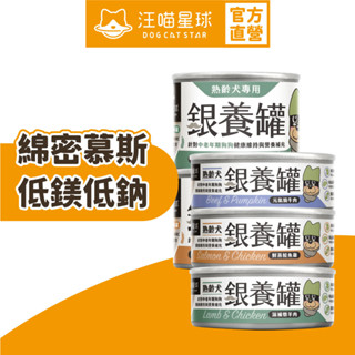 【汪喵星球】熟齡犬95%低鈉無膠主食罐 單罐80g&165g 老狗罐 狗主食