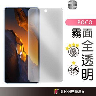 POCO 霧面滿版玻璃貼 螢幕保護貼 適用 X6 C65 X5 X4 Pro M4 M5 F5 GT M3 Pro