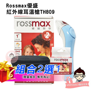 Rossmax 優盛 紅外線耳溫槍 TH809 【醫妝世家】 耳溫槍 測量體溫 台灣製
