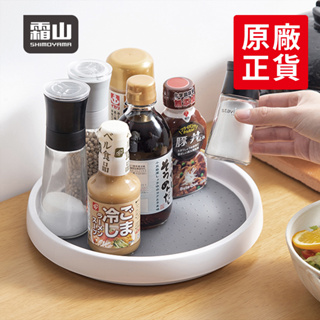 日本霜山 360度旋轉式多功能調味料 瓶罐收納架 廚房收納盒 家用收納盤 可旋轉收納盤