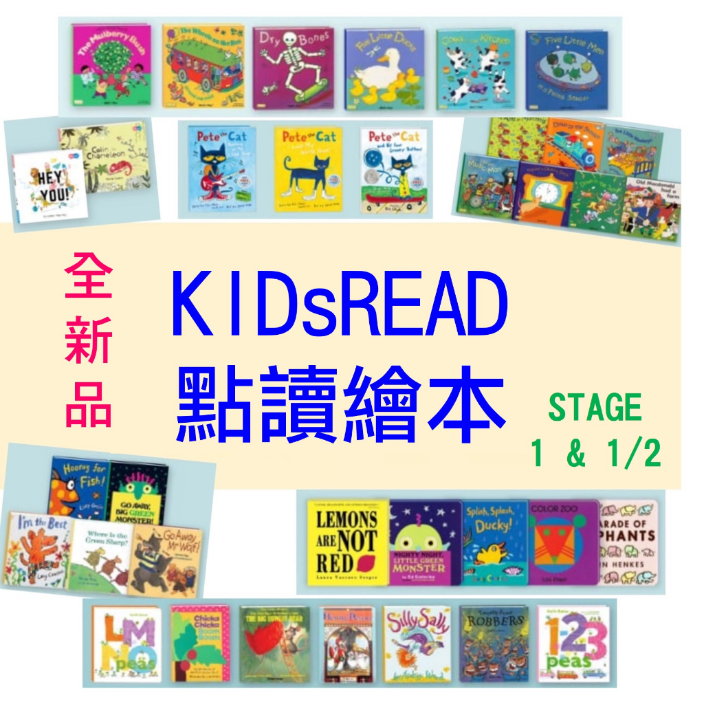 （全新品）KIDsREAD 點讀繪本經典系列 STAGE 1 &amp; STAGE 1/2 系列1&amp;系列1/2