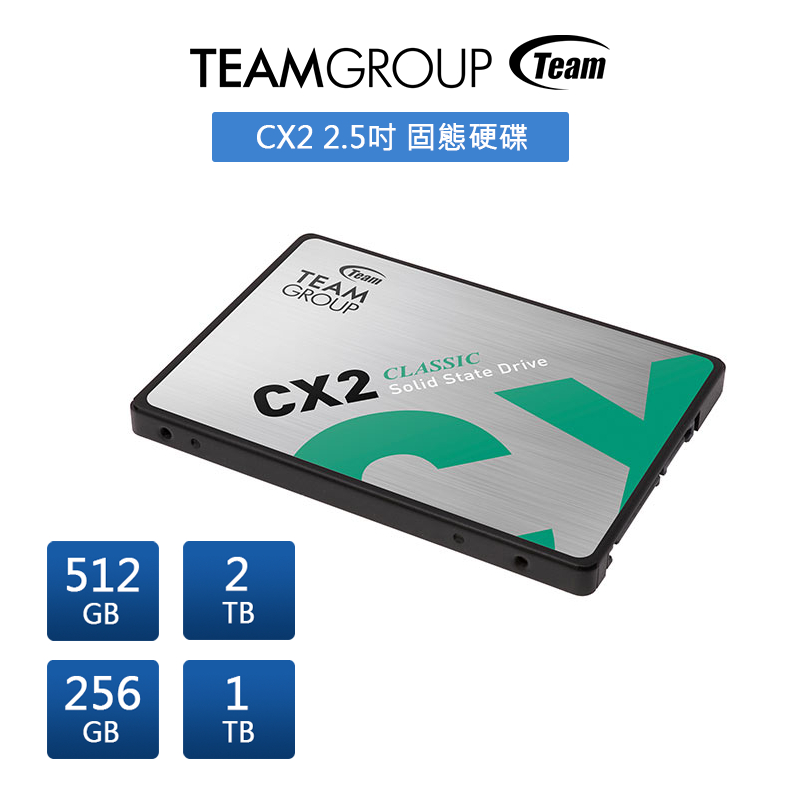 Team teamgroup 十銓 CX2 256G 256GB 2.5吋 SSD 固態硬碟