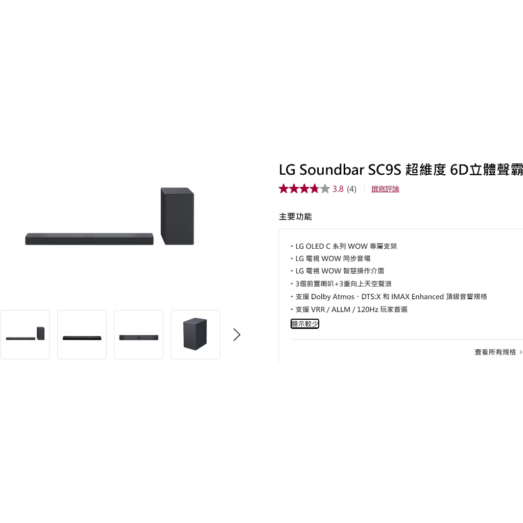 【LG Soundbar SC9S】  3.1.3 聲道 聊聊優惠價 搭配OLED55C2PSC 現折萬元優惠